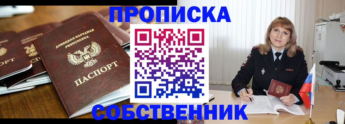 прописка от собственника в Сосновке