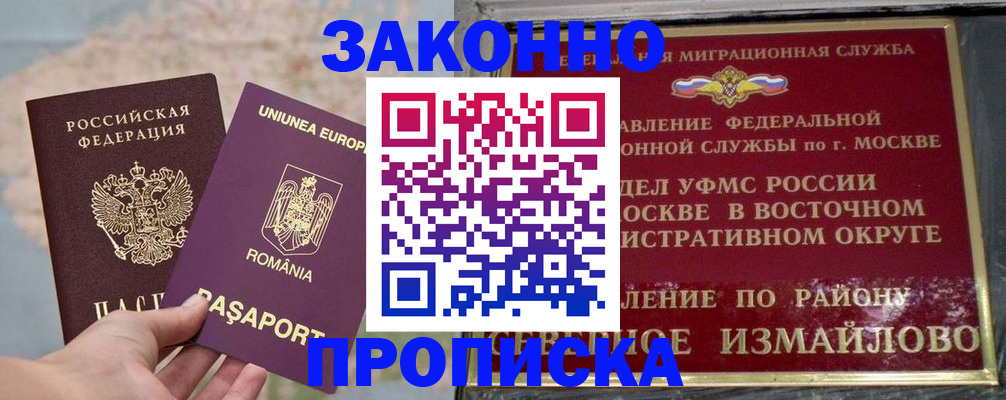 прописка для работы в Сосновке