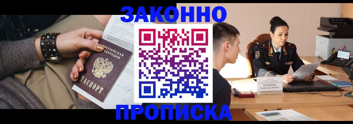 где прописаться в Сосновке