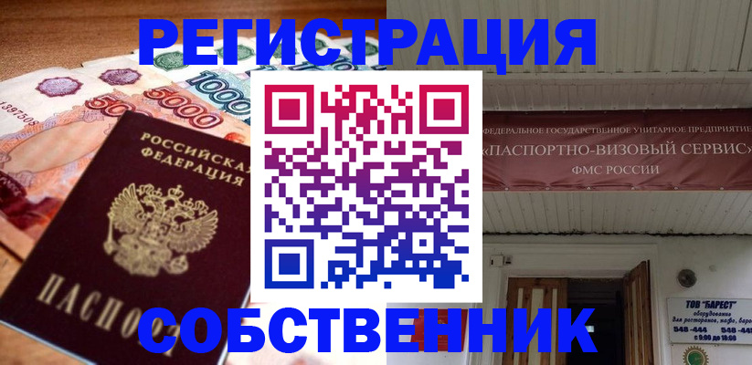 временная регистрация адрес в Сосновке