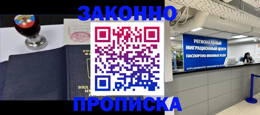 временная регистрация в квартире в Сосновке